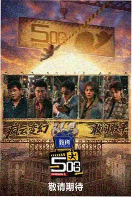 综艺录制现场突发意外